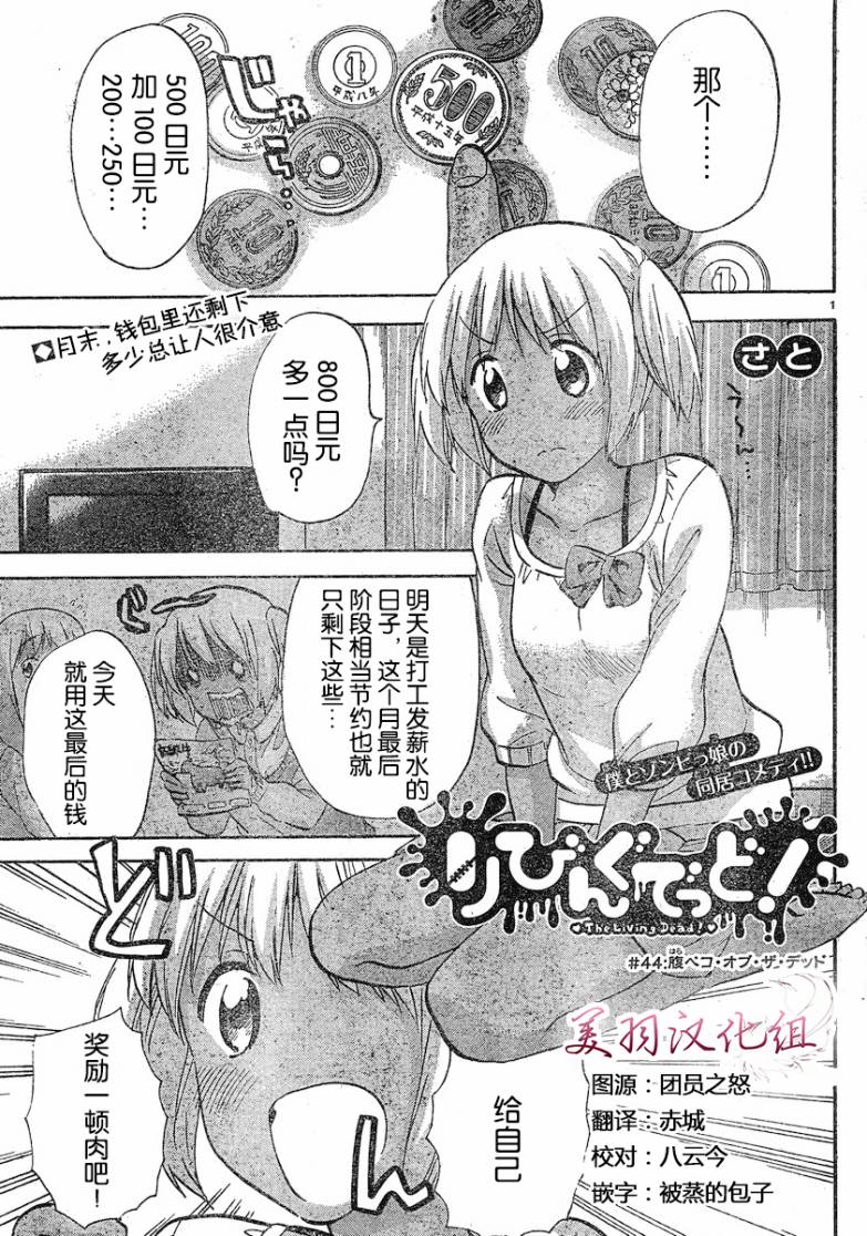 我的僵尸女友不可能这么可爱第44话图