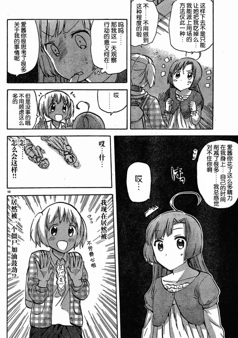 我的僵尸女友不可能这么可爱第46话图
