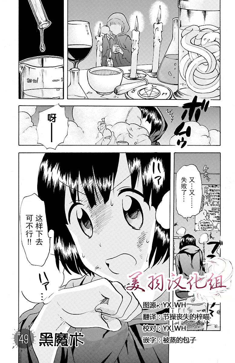 我的僵尸女友不可能这么可爱第49话图