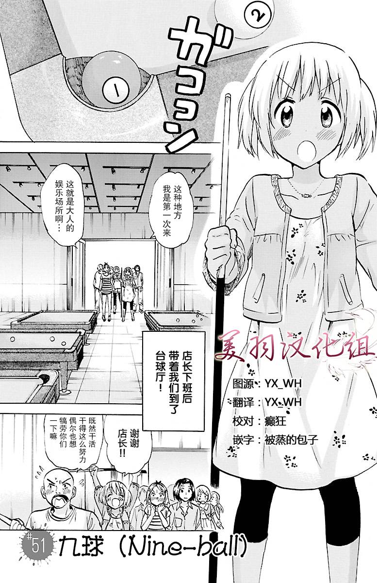 我的僵尸女友不可能这么可爱第51话图