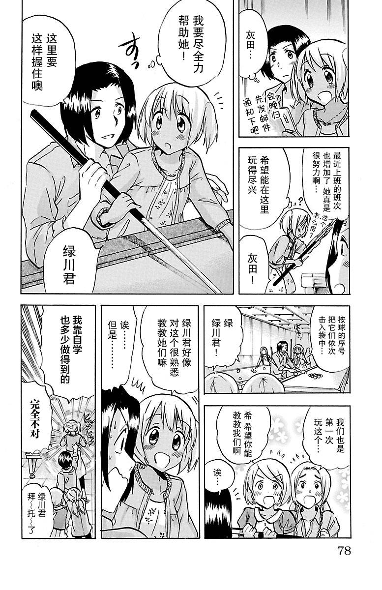 我的僵尸女友不可能这么可爱第51话图