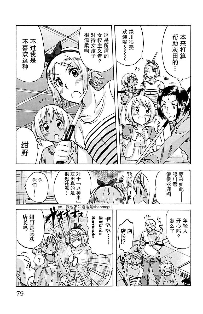 我的僵尸女友不可能这么可爱第51话图