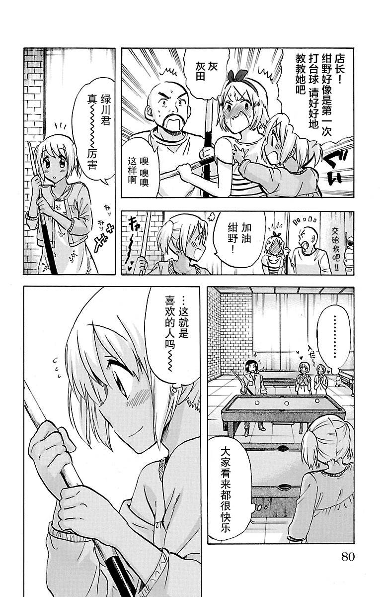 我的僵尸女友不可能这么可爱第51话图