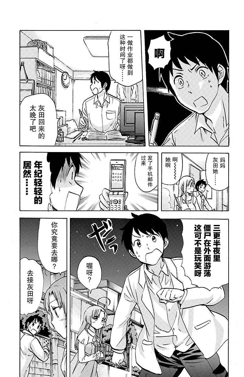 我的僵尸女友不可能这么可爱第51话图