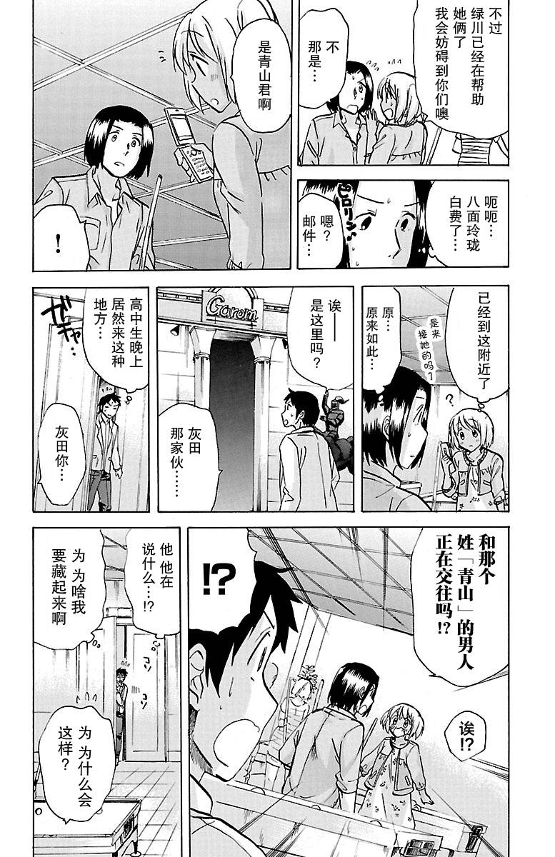 我的僵尸女友不可能这么可爱第51话图