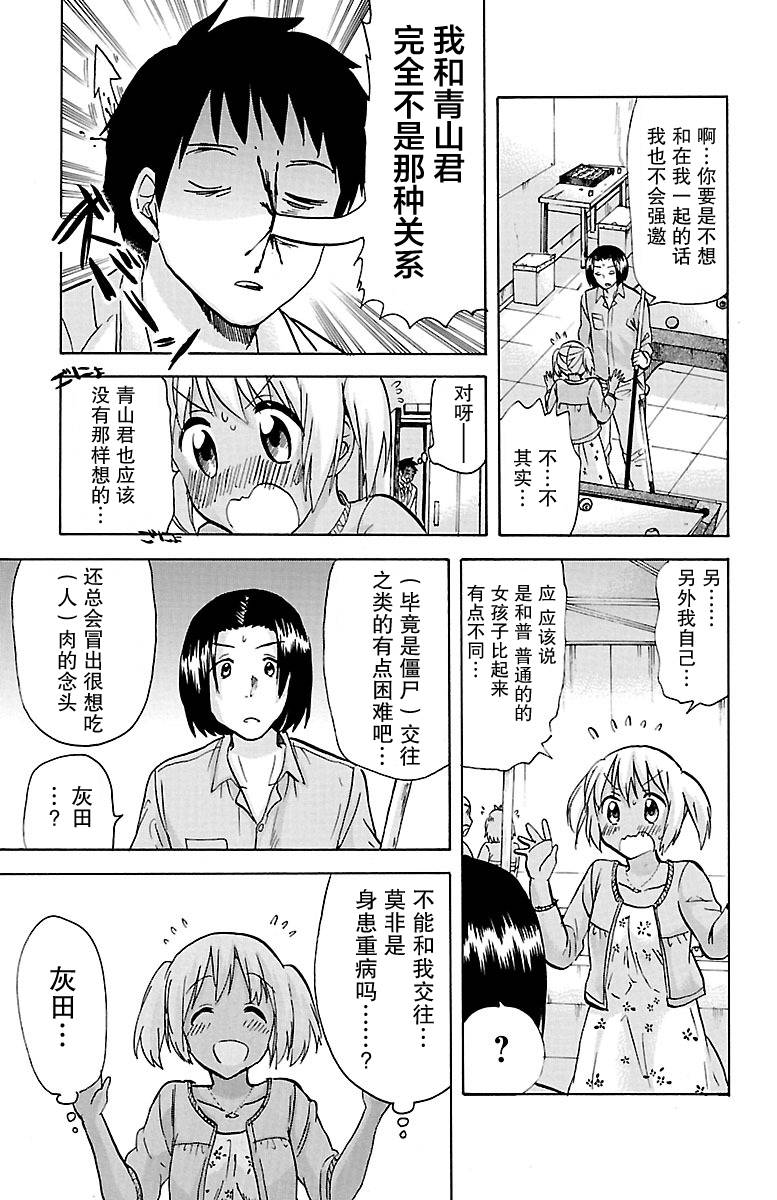 我的僵尸女友不可能这么可爱第51话图