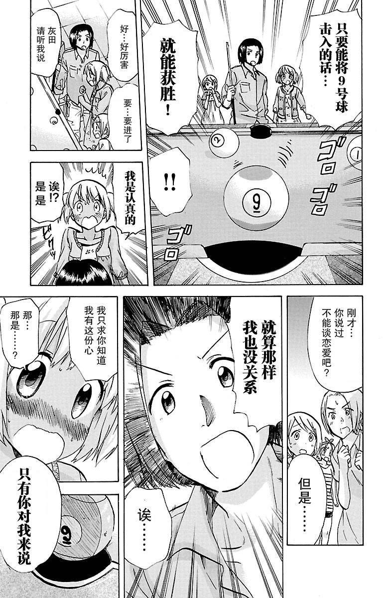 我的僵尸女友不可能这么可爱第51话图