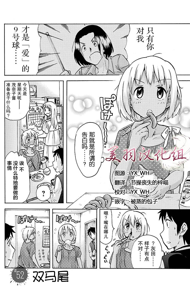 我的僵尸女友不可能这么可爱第52话图