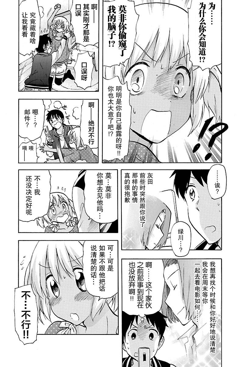 我的僵尸女友不可能这么可爱第52话图