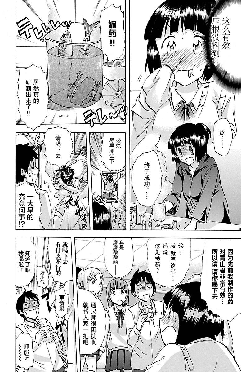 我的僵尸女友不可能这么可爱第54话图