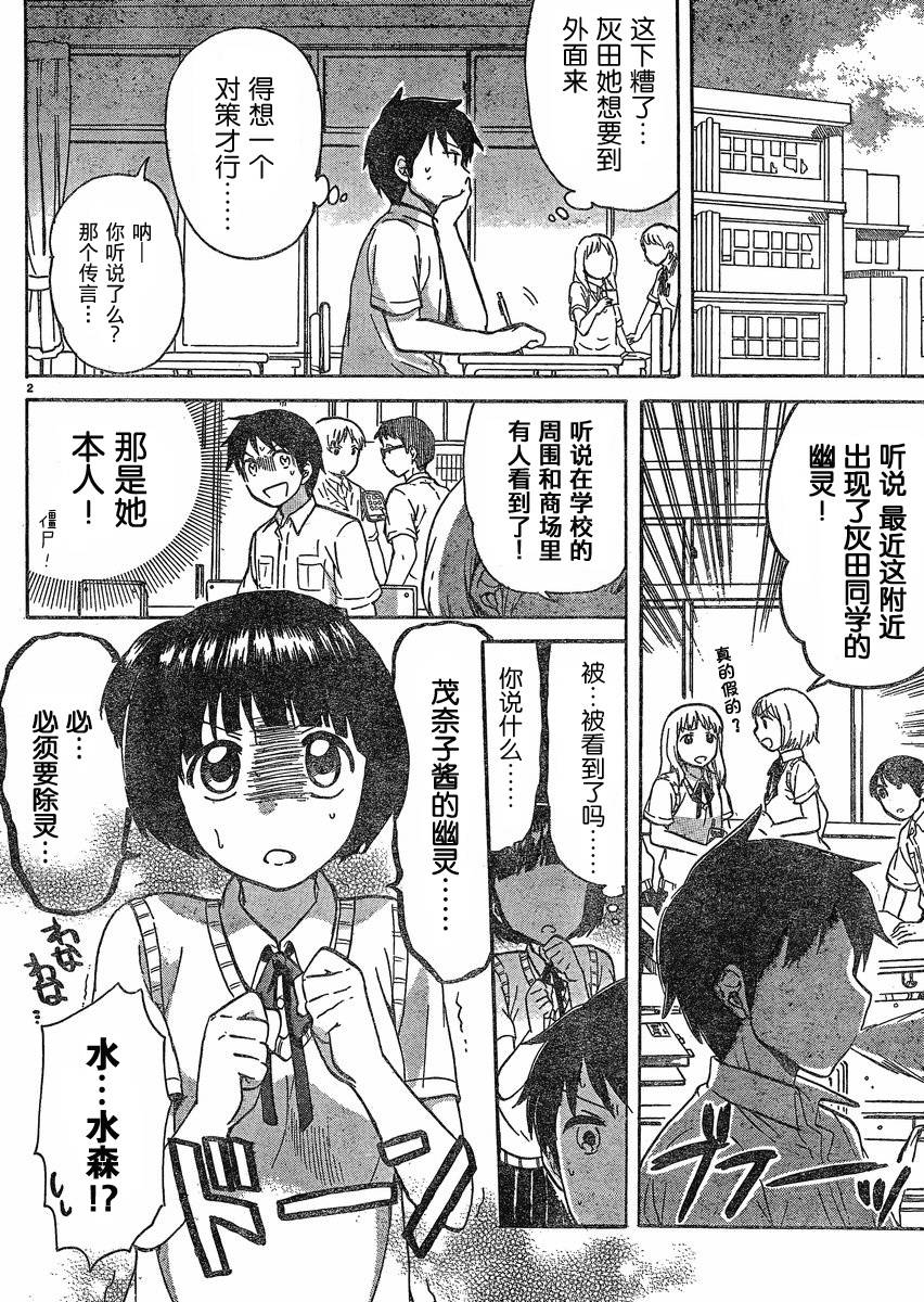 我的僵尸女友不可能这么可爱第7话图