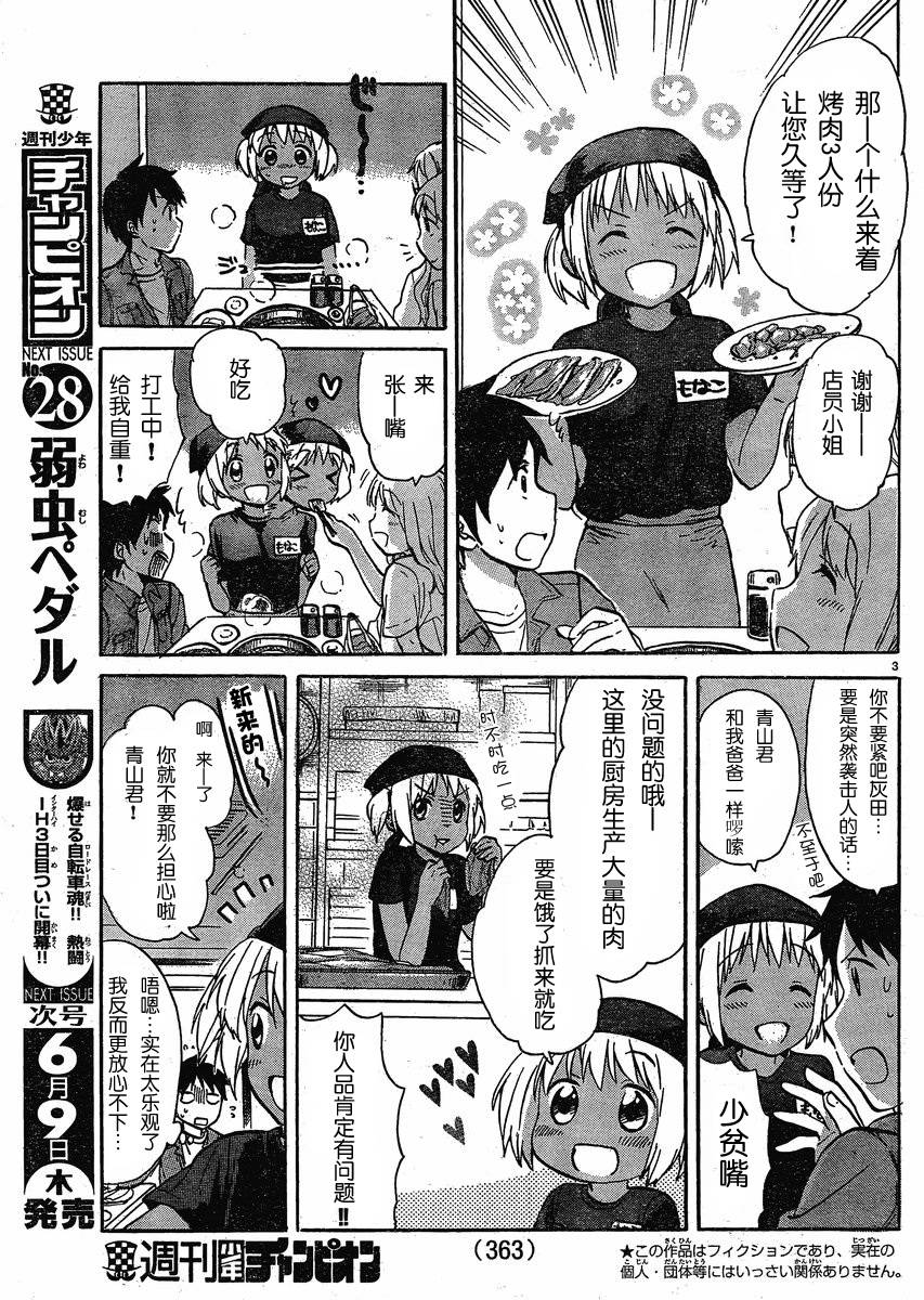 我的僵尸女友不可能这么可爱第8话图