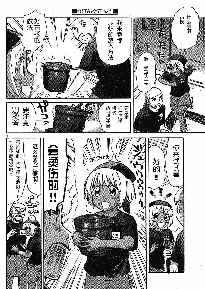 我的僵尸女友不可能这么可爱第8话图