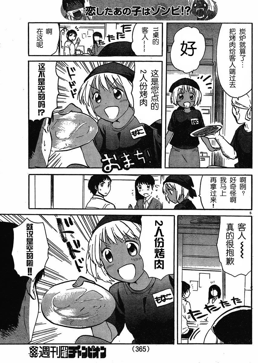 我的僵尸女友不可能这么可爱第8话图