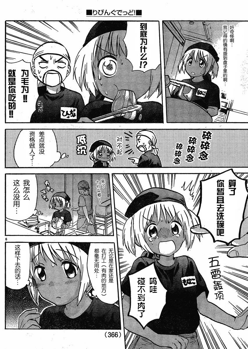 我的僵尸女友不可能这么可爱第8话图