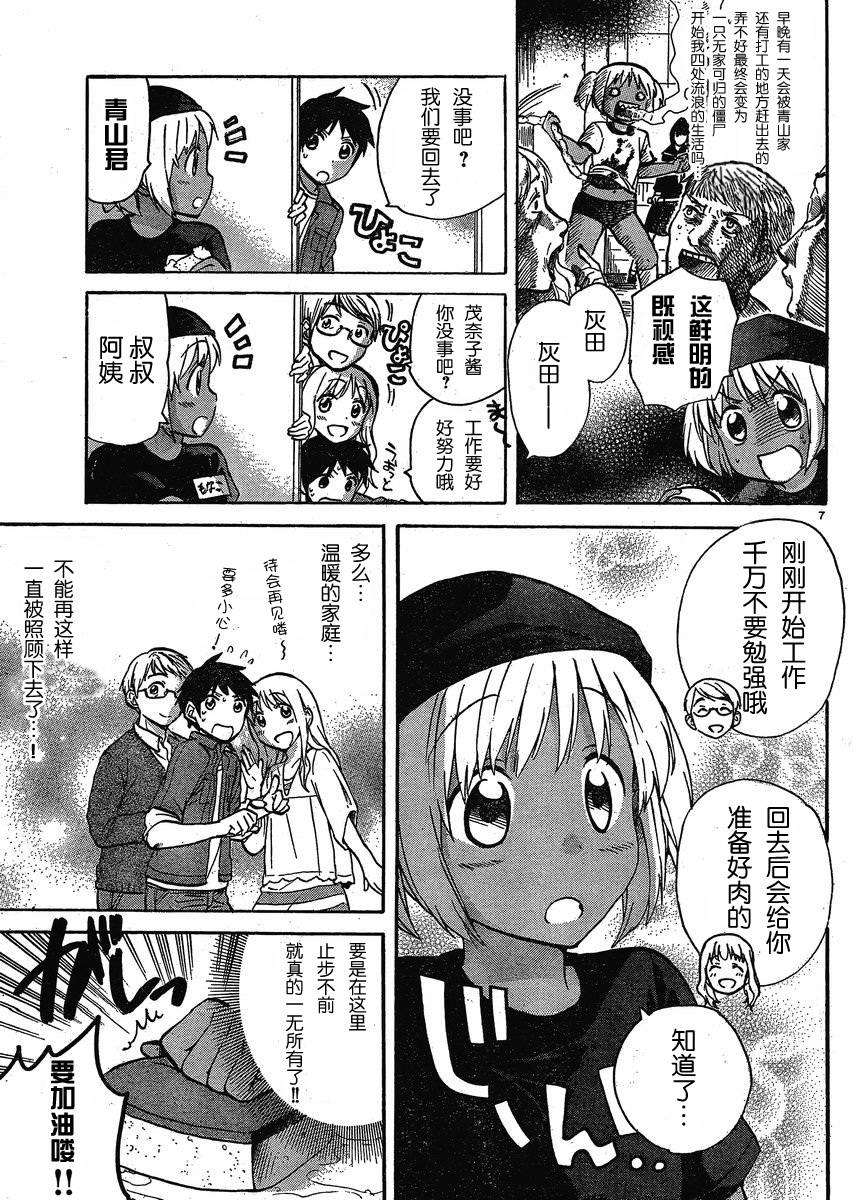 我的僵尸女友不可能这么可爱第8话图