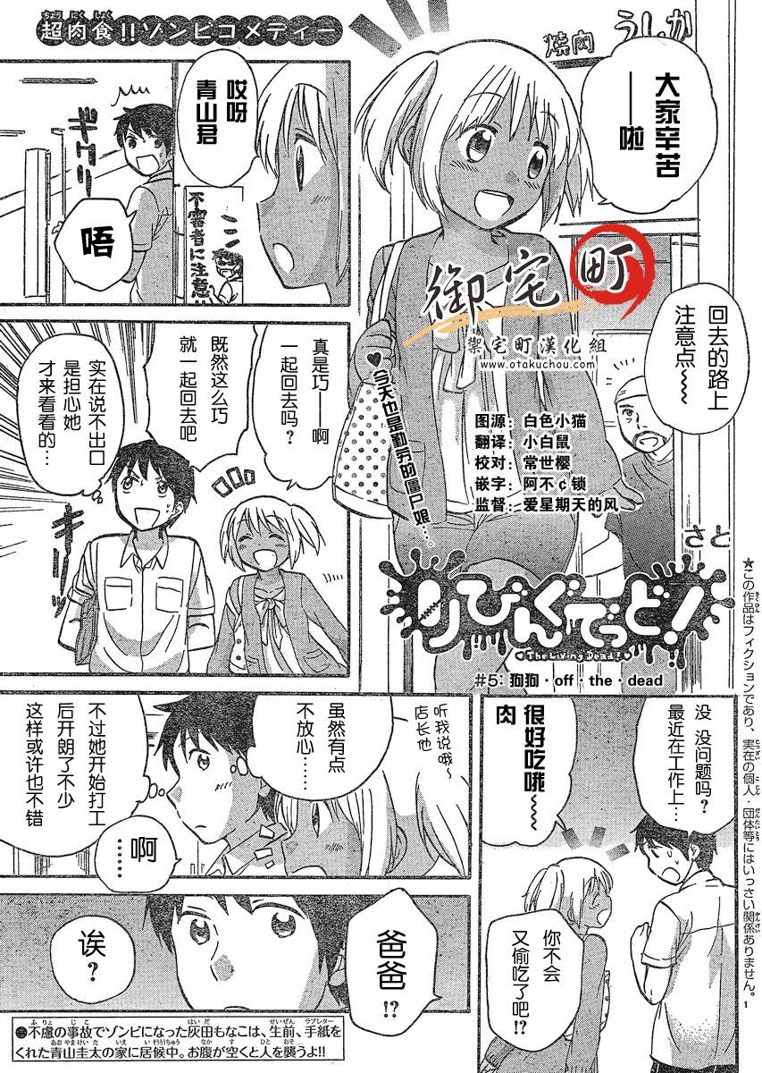 我的僵尸女友不可能这么可爱第9话图