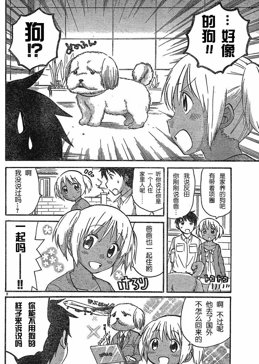 我的僵尸女友不可能这么可爱第9话图