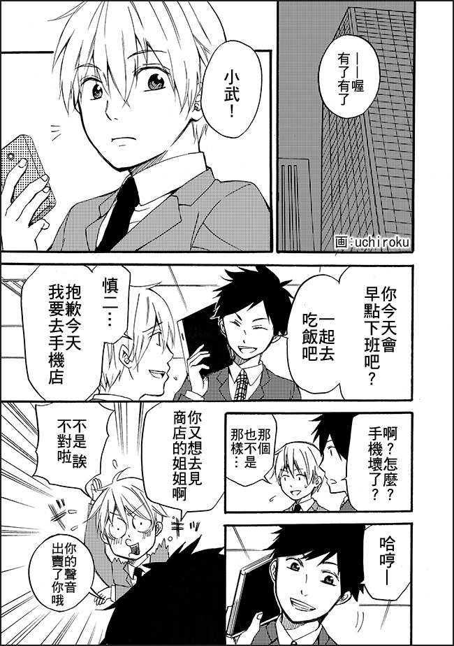 我的基友会附身第1话图