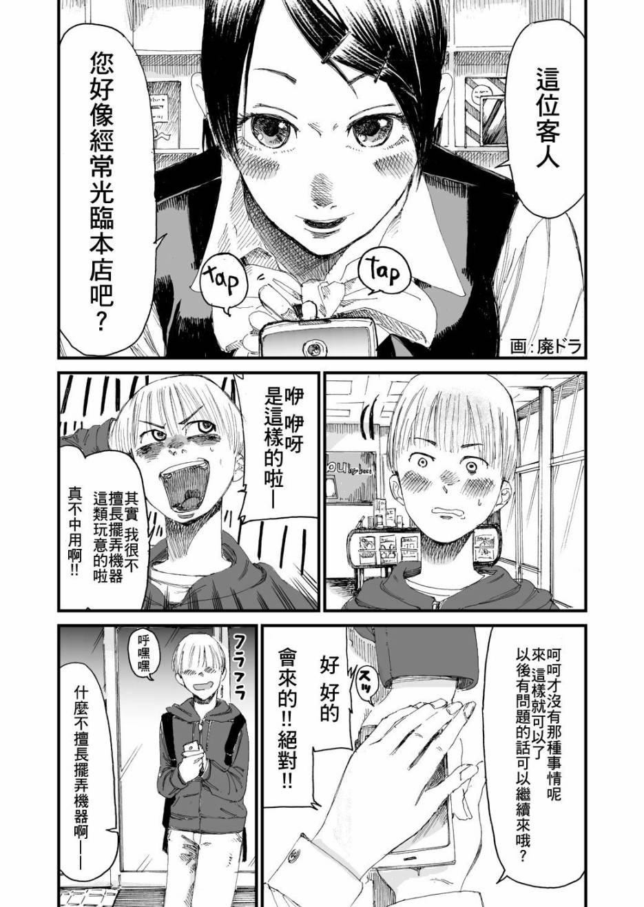 我的基友会附身第2话图