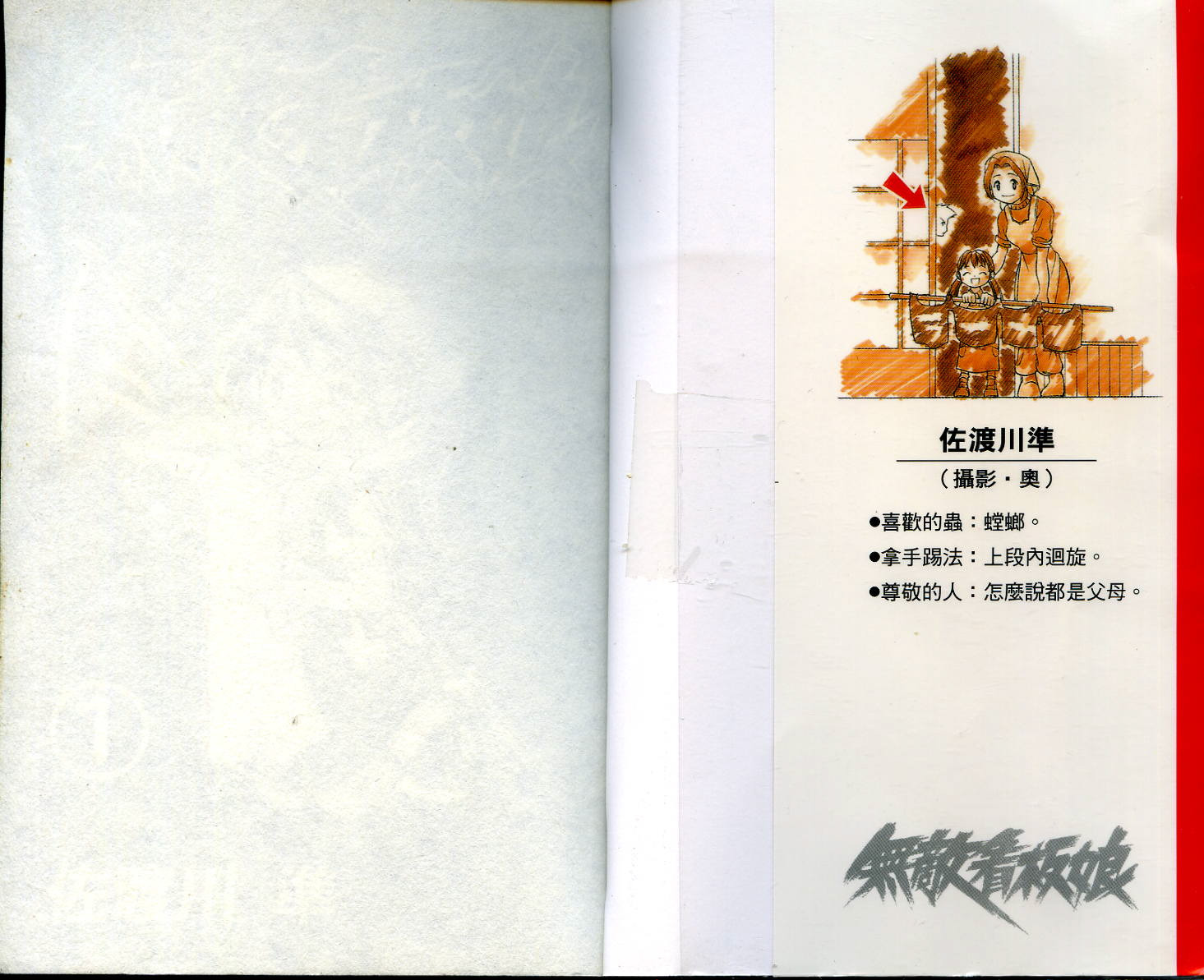 无敌看板娘第1卷图