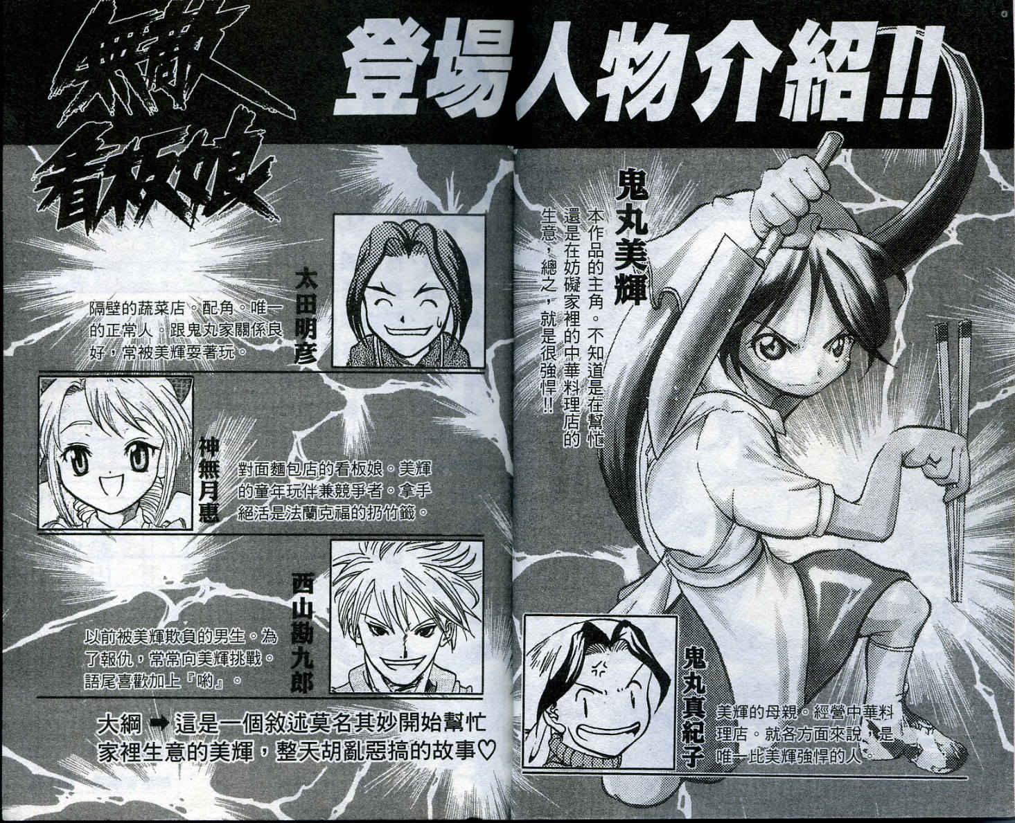 无敌看板娘第1卷图