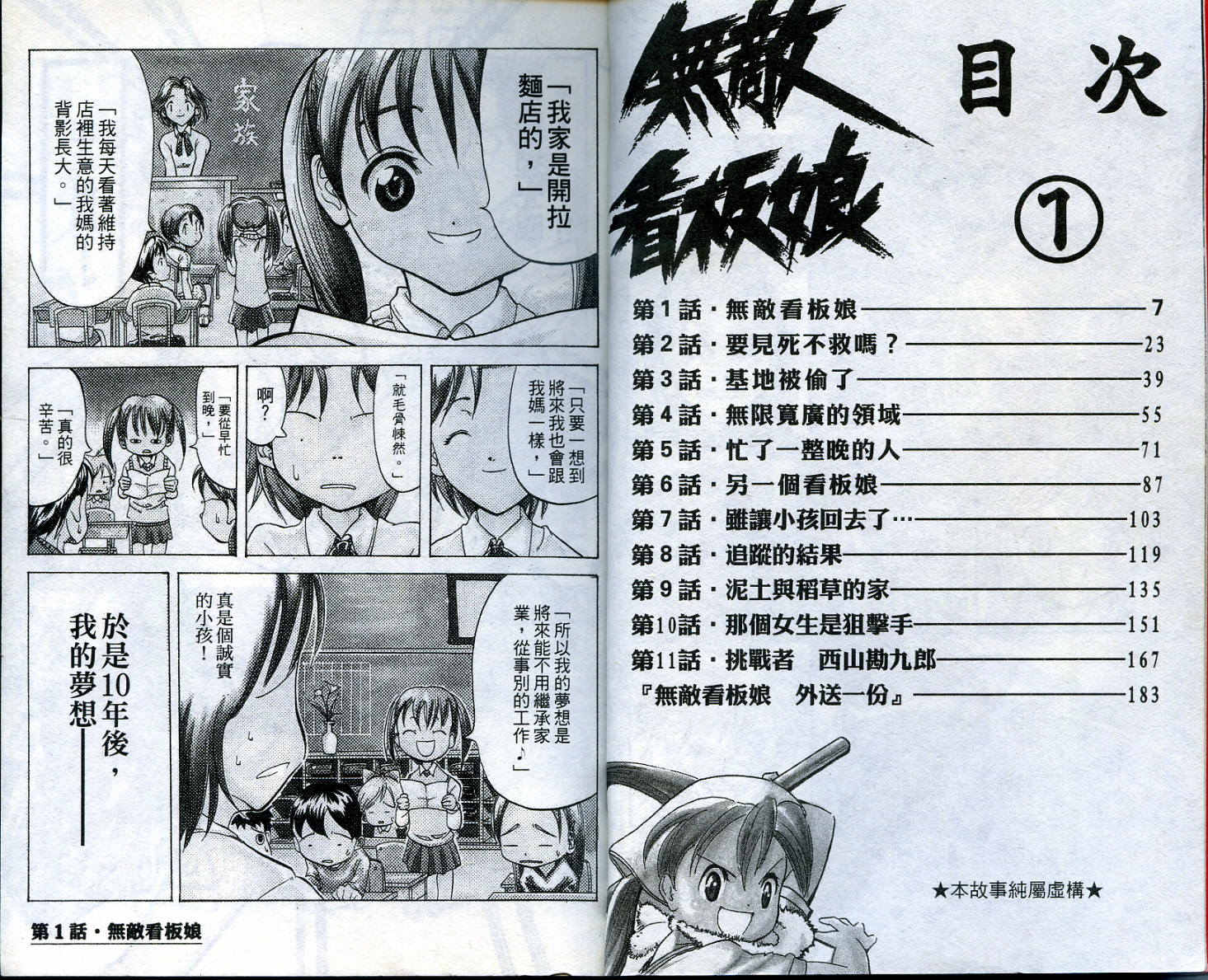 无敌看板娘第1卷图