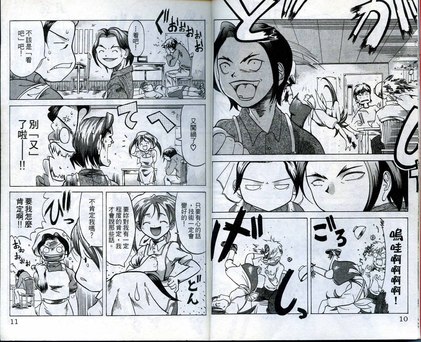 无敌看板娘第1卷图