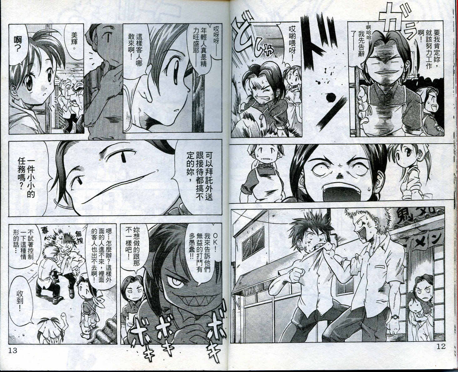 无敌看板娘第1卷图