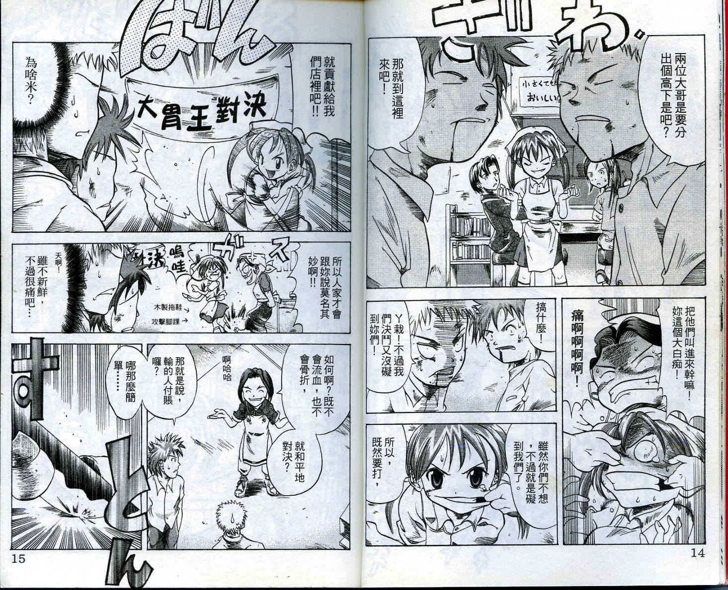 无敌看板娘第1卷图