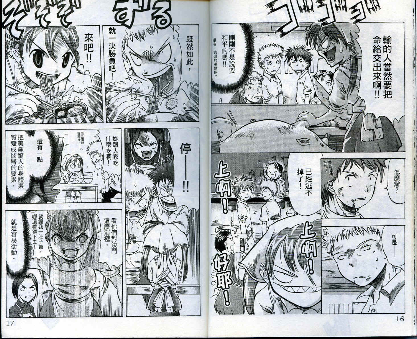 无敌看板娘第1卷图