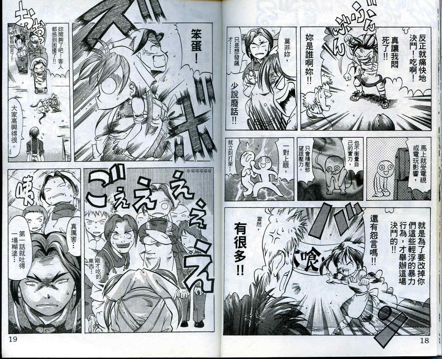 无敌看板娘第1卷图