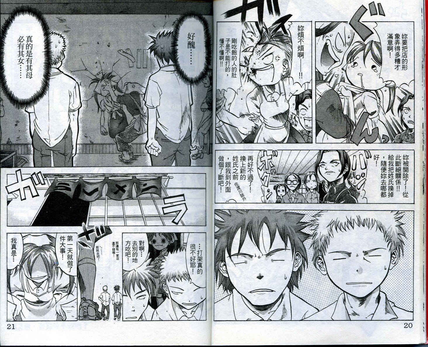 无敌看板娘第1卷图