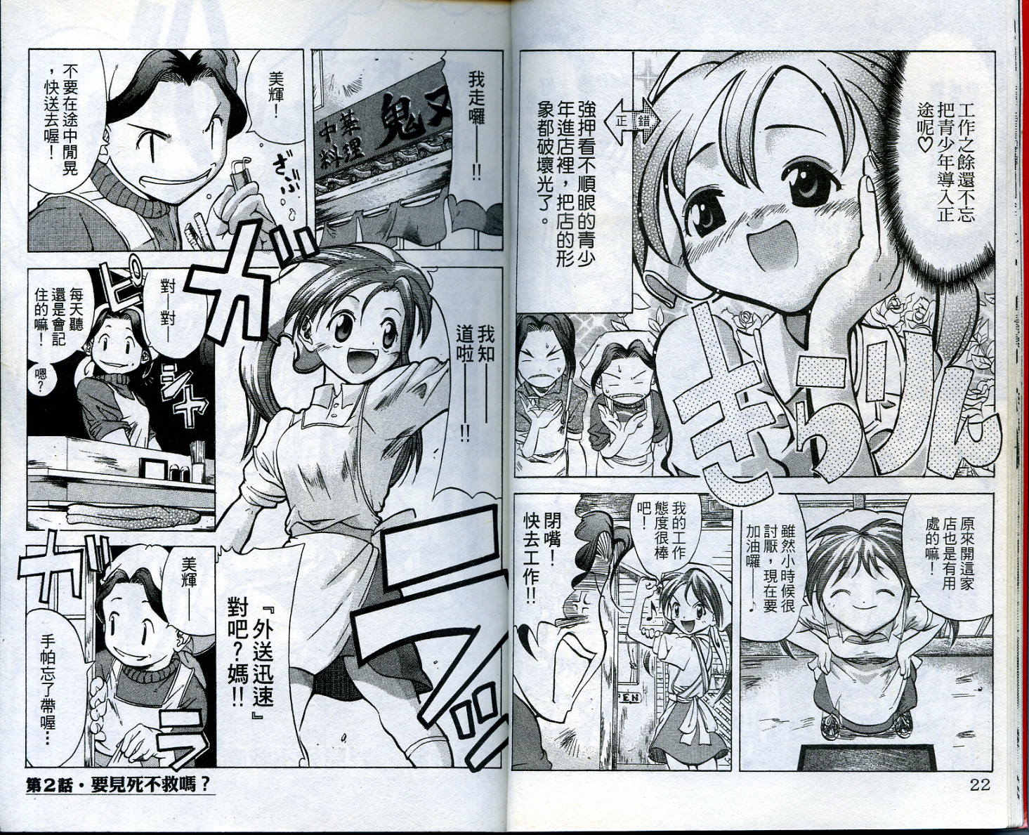 无敌看板娘第1卷图