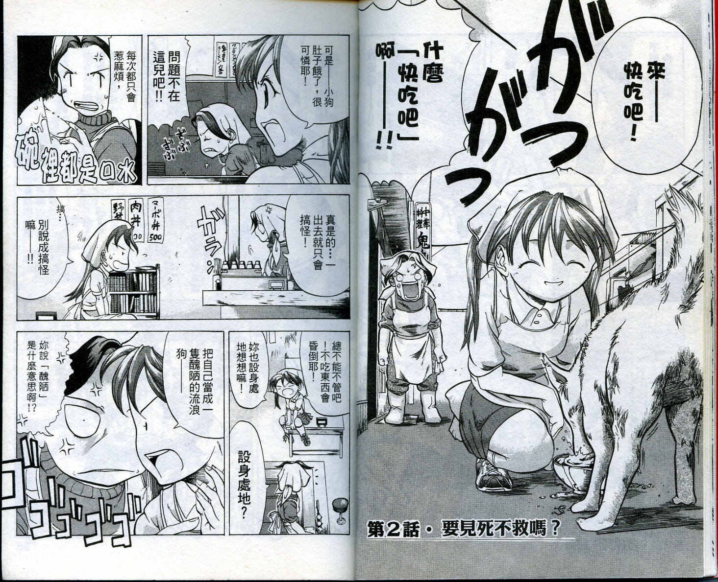 无敌看板娘第1卷图