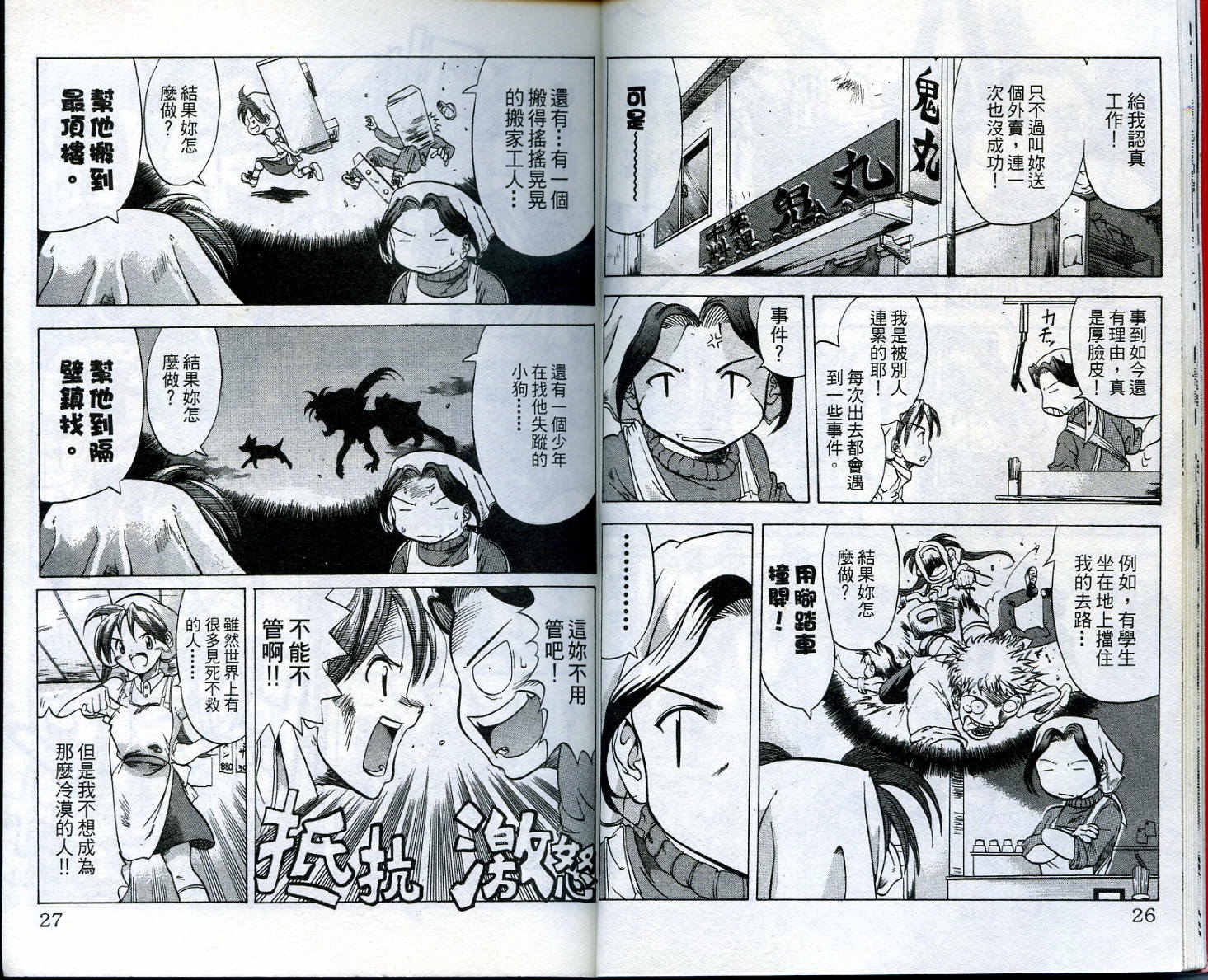 无敌看板娘第1卷图