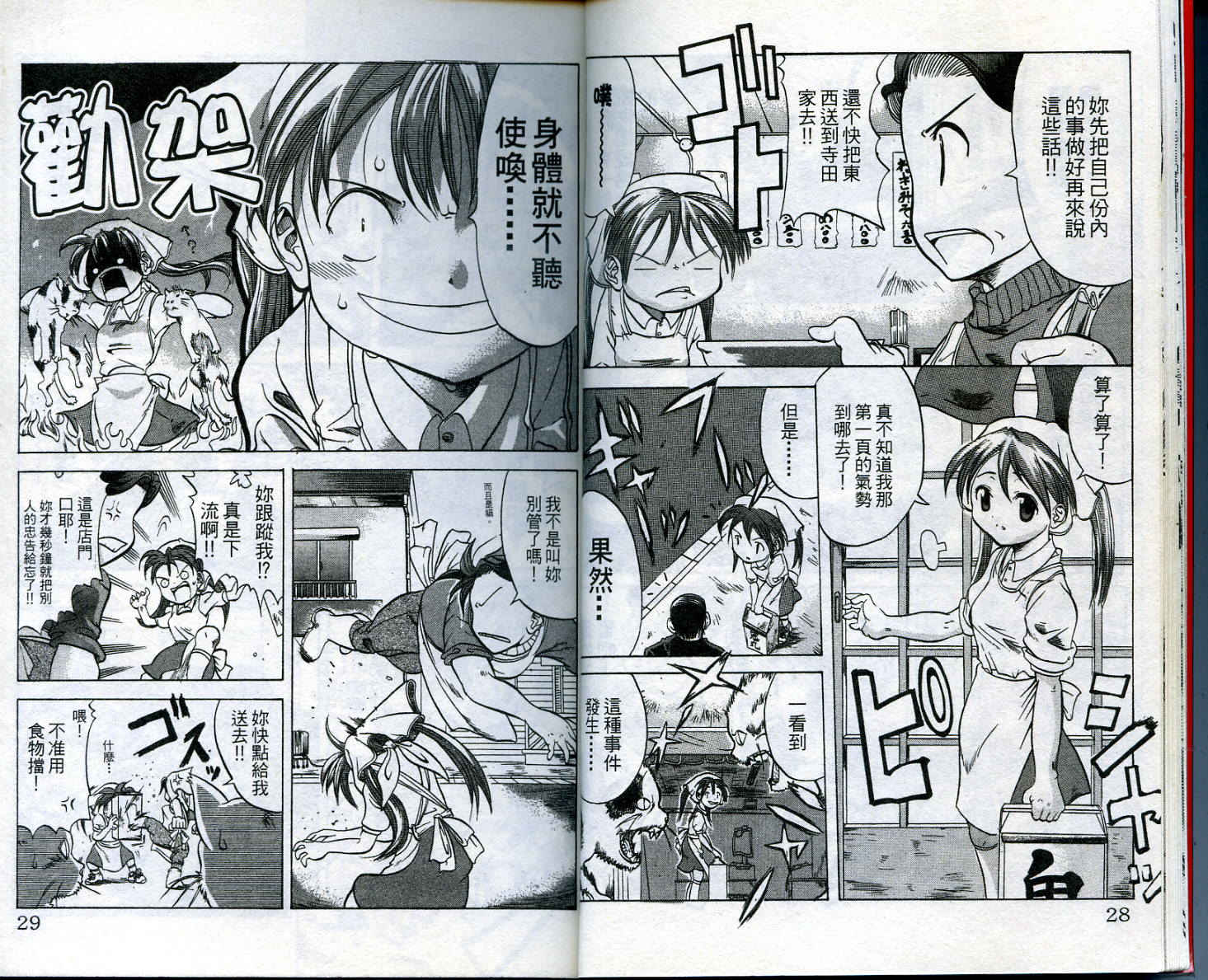 无敌看板娘第1卷图