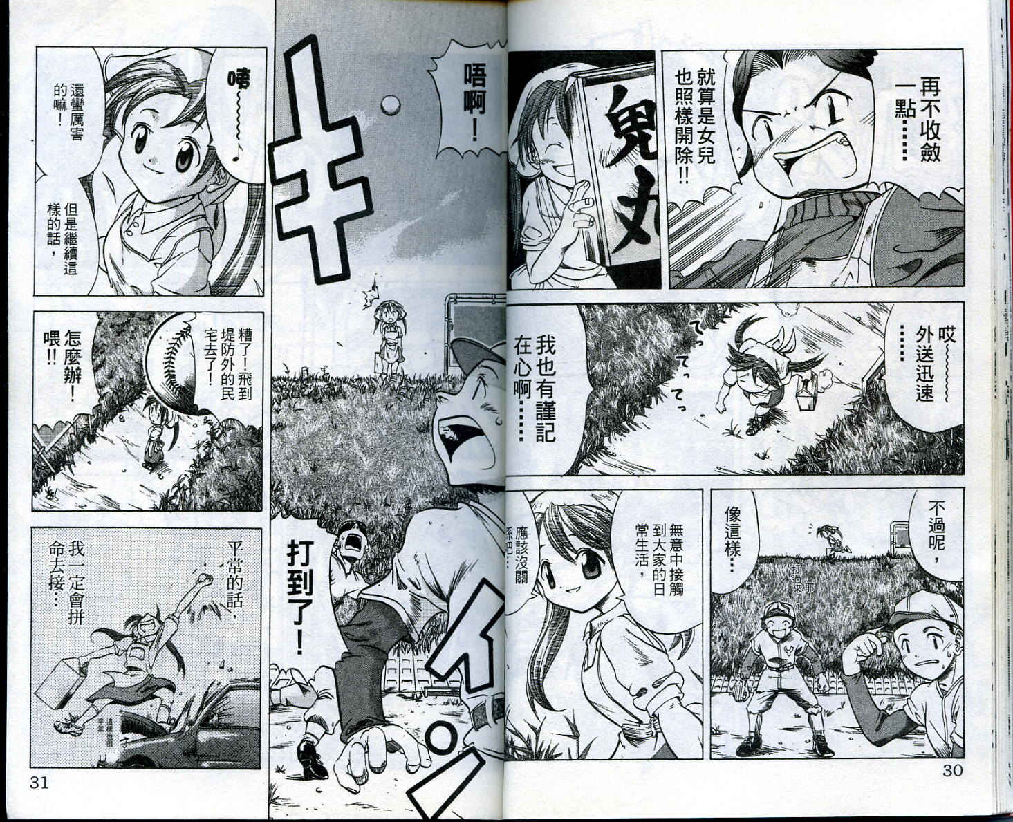 无敌看板娘第1卷图