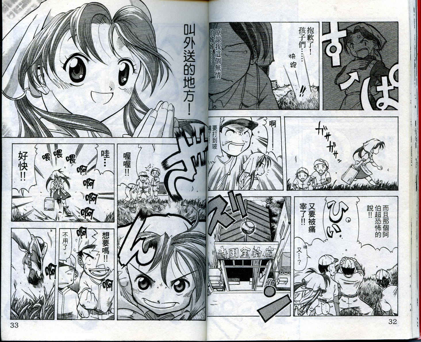 无敌看板娘第1卷图