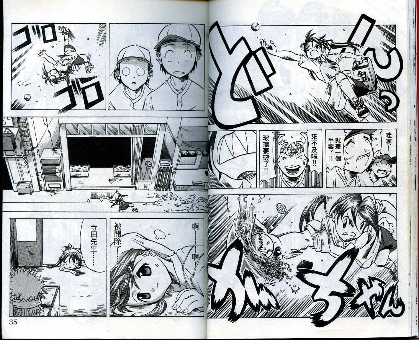 无敌看板娘第1卷图