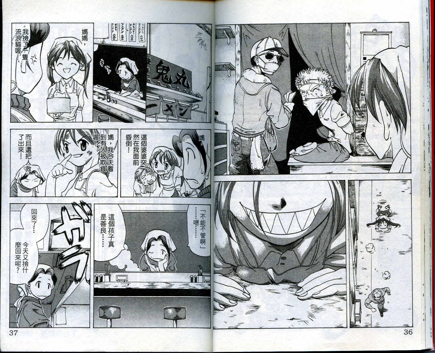 无敌看板娘第1卷图