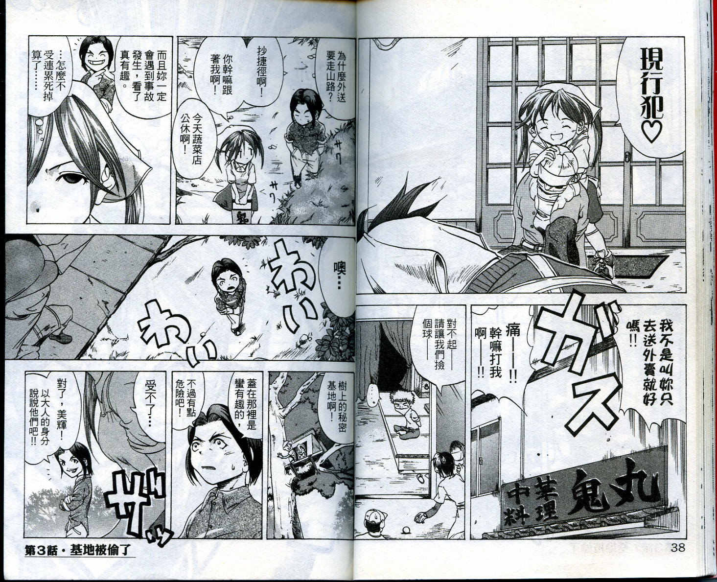 无敌看板娘第1卷图