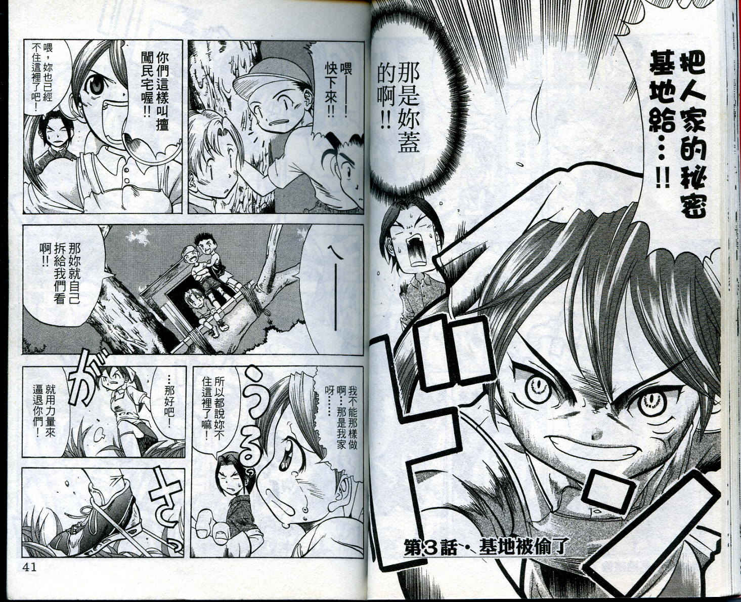 无敌看板娘第1卷图