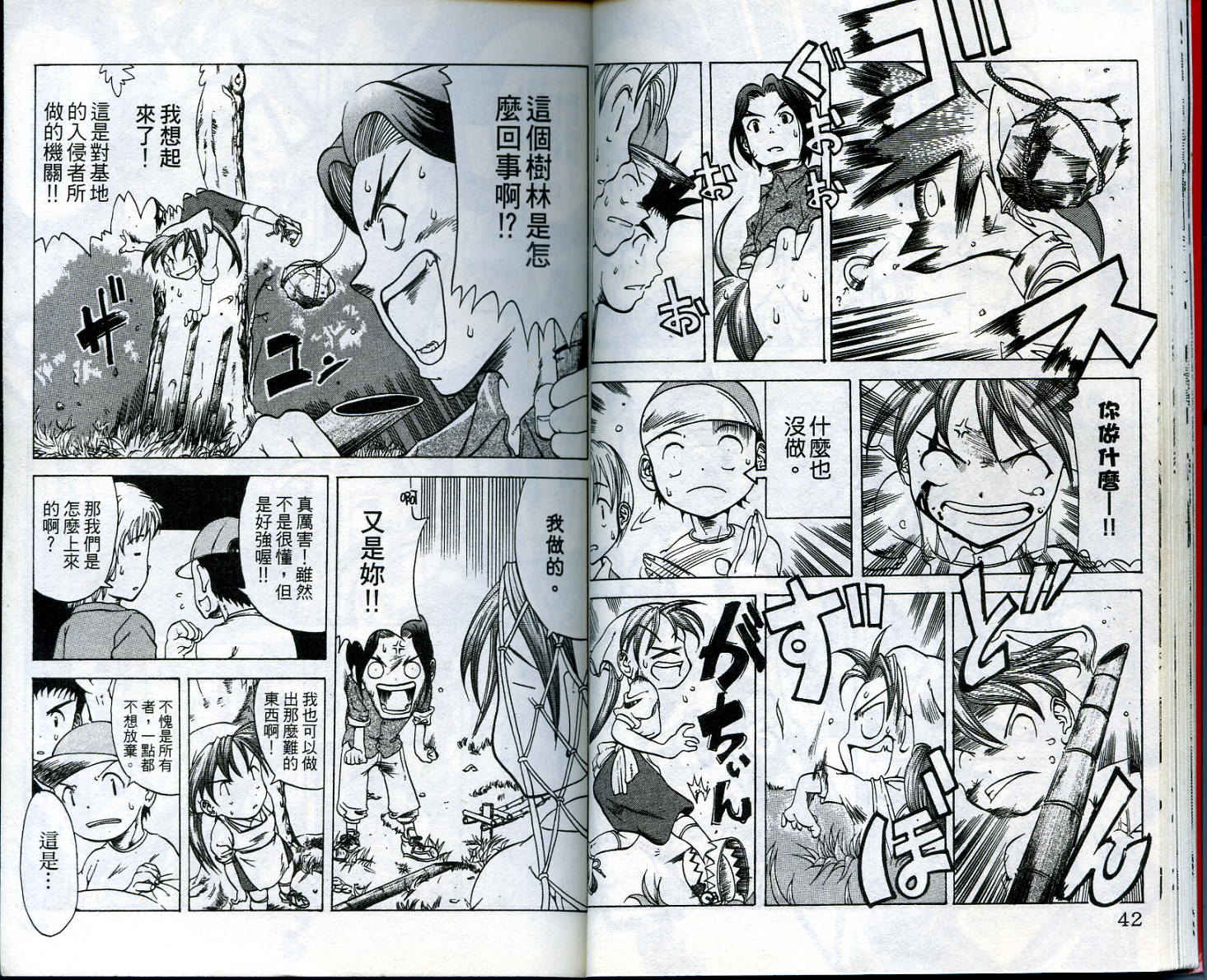 无敌看板娘第1卷图