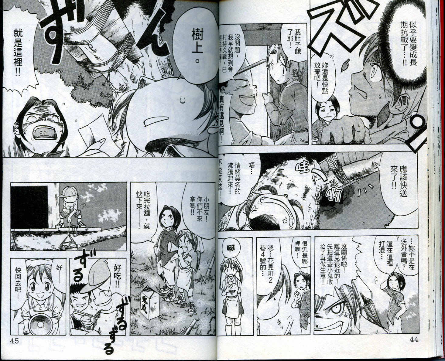 无敌看板娘第1卷图