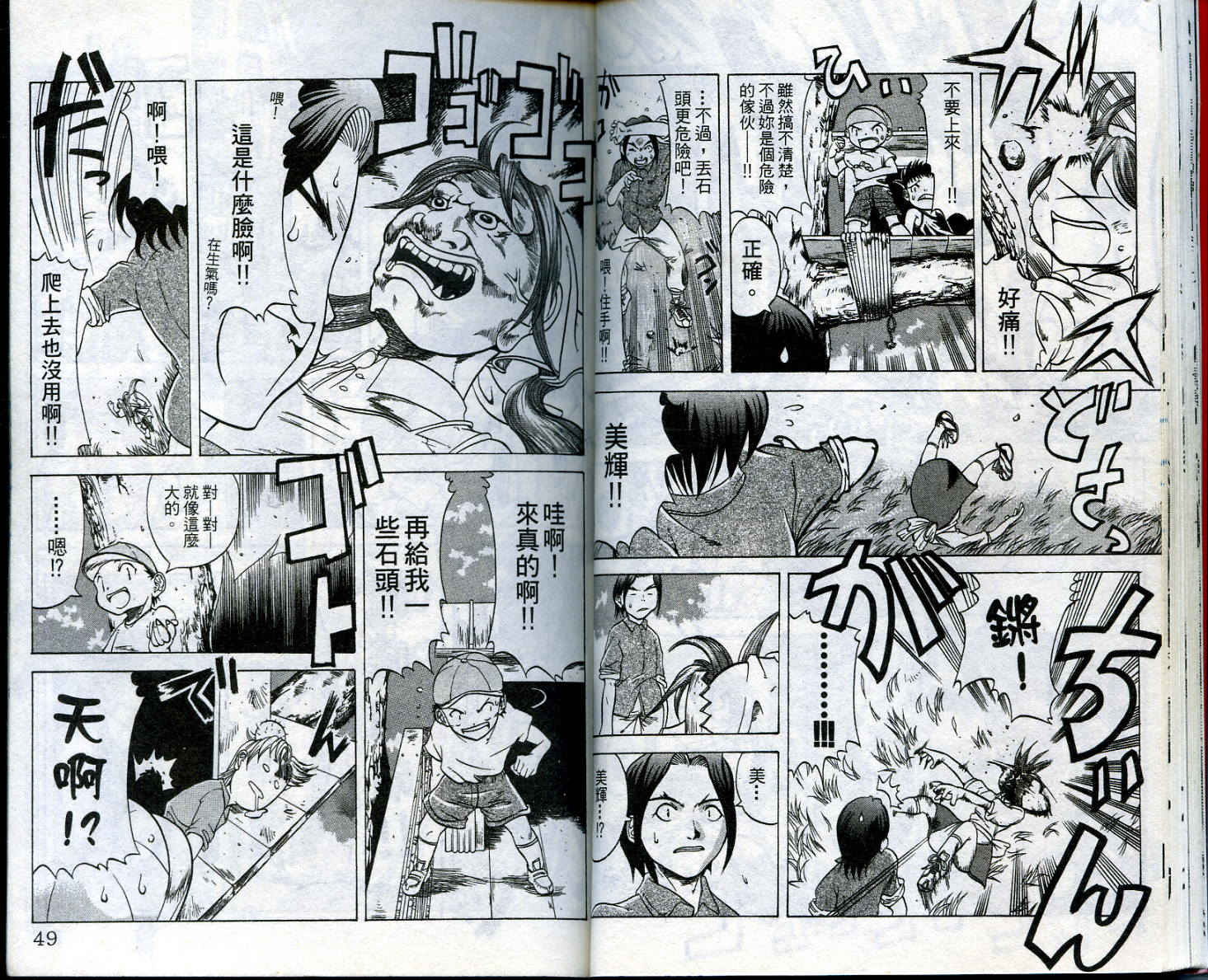 无敌看板娘第1卷图