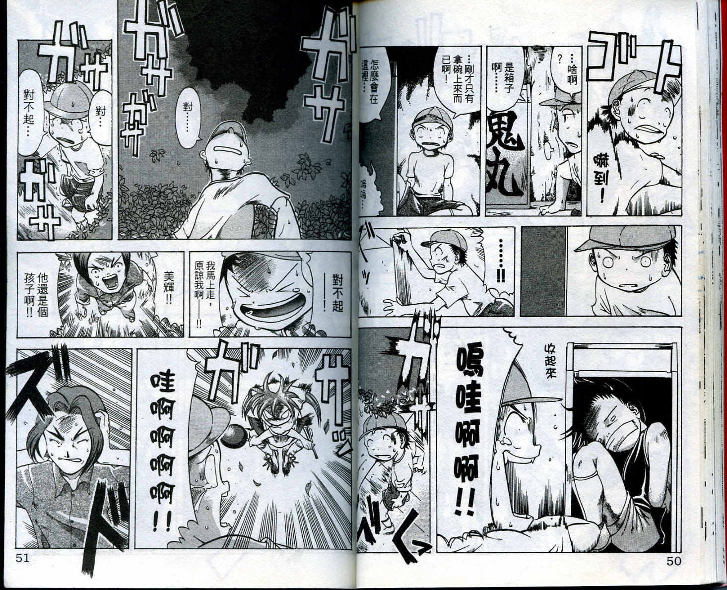 无敌看板娘第1卷图