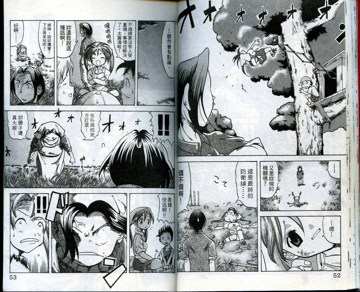 无敌看板娘第1卷图