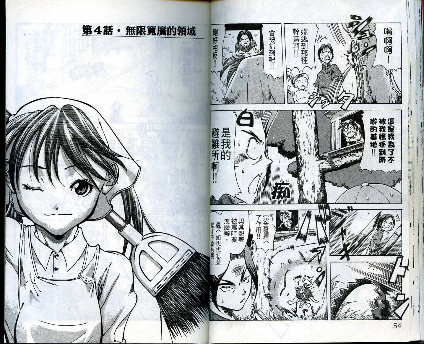 无敌看板娘第1卷图