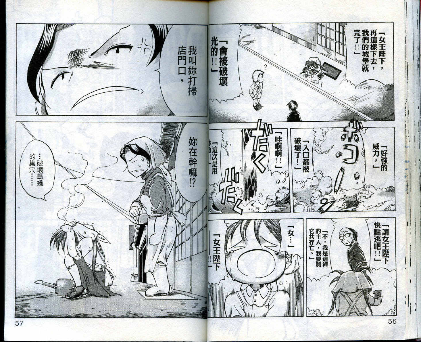 无敌看板娘第1卷图